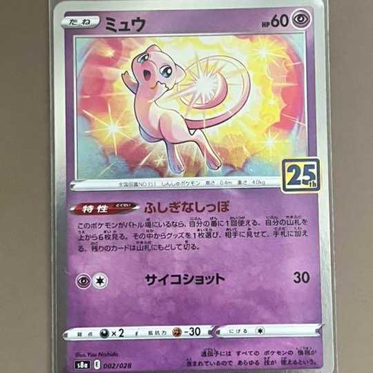 ポケモンカード ミュウ エラーカード 1枚の通販 守屋 恒子（1089799948