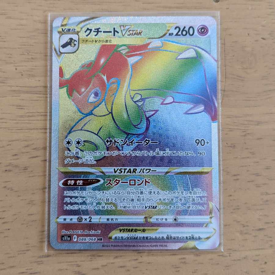クチートVSTAR HR 088/068 1枚の通販 なお（569965969） | magi