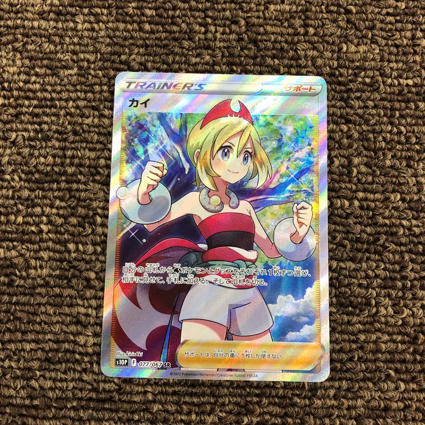 ポケモンカード 800円 カイSR 1枚の通販 たぬきち（809953469） | magi