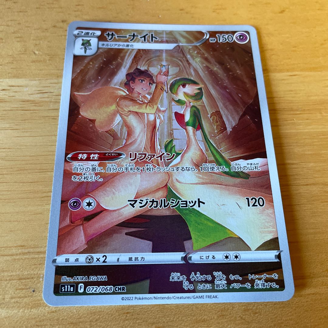 ポケカ ポケモンカード サーナイト CHR 1枚の通販 ふでばこ