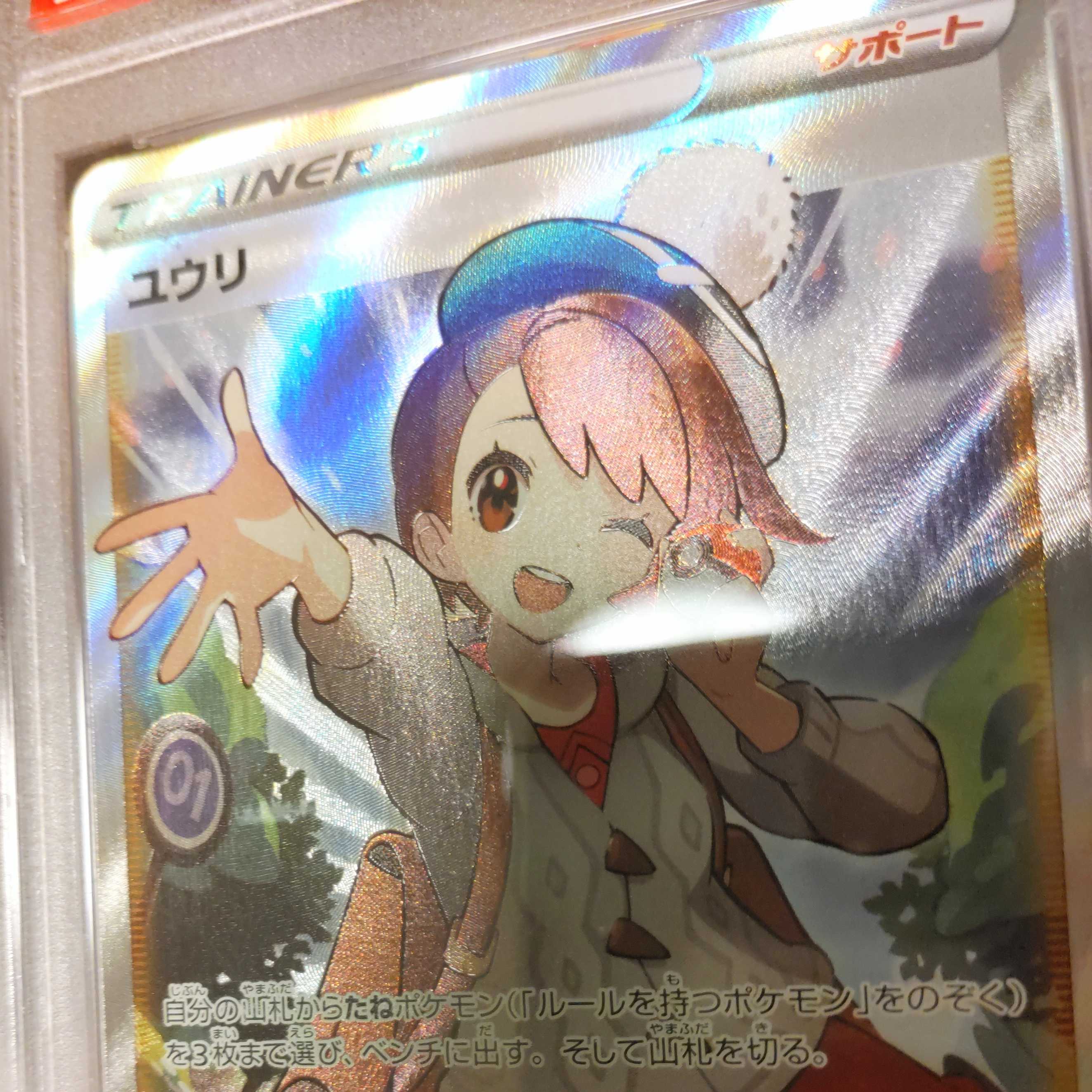 まるさん専用】ユウリ psa10 SR ブラック psa鑑定 1枚の通販 ブラック