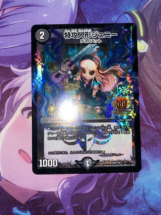 特攻人形ジェニー GP」の激安通販 | magi