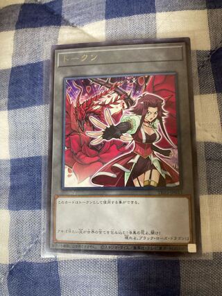 十六夜アキ ブラックローズ トークン 字レア 1枚の通販 いけ