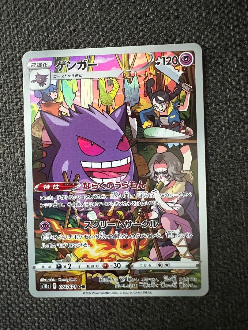 ポケカ(ポケモンカード) ゲンガーCHR 1枚の通販 カード屋 -Chronos