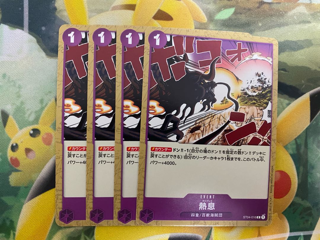 ワンピースカードゲーム 熱息 ボロブレス 4枚セット ST04 4枚の通販 RR