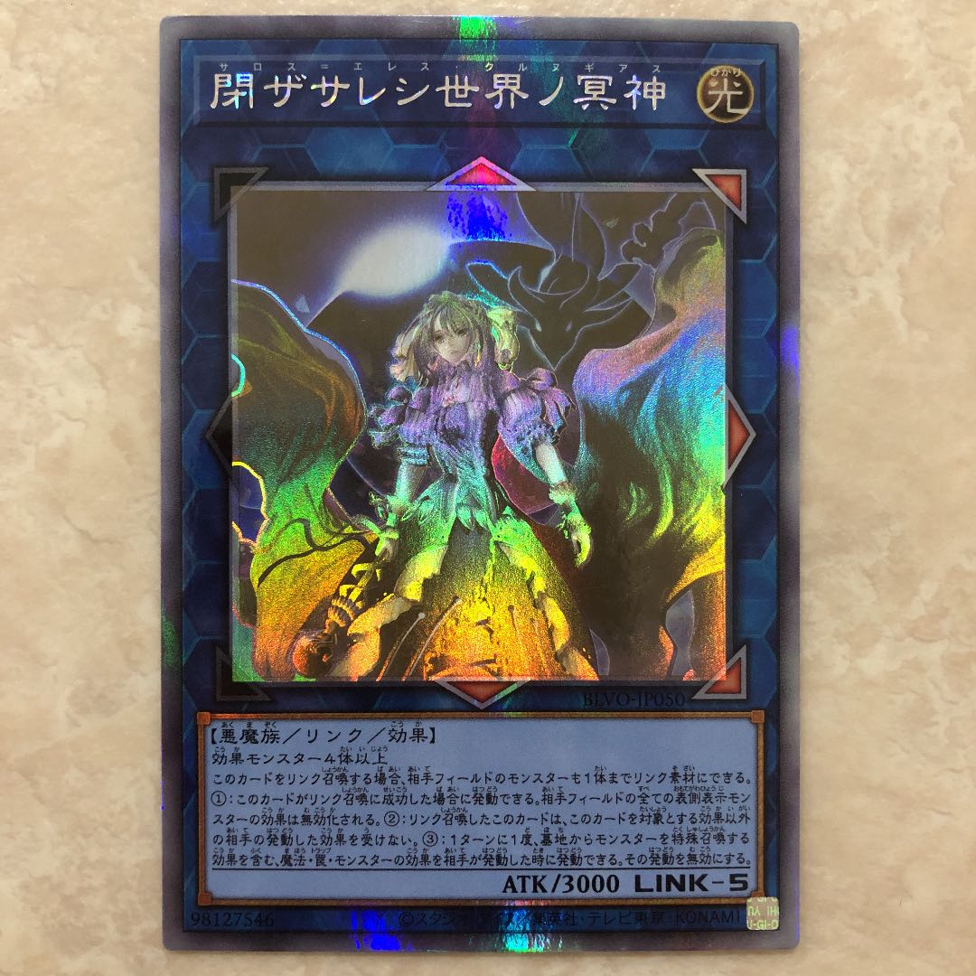 遊戯王 閉ザサレシ世界ノ冥神 ホログラフィック 閉ざされし世界の冥神