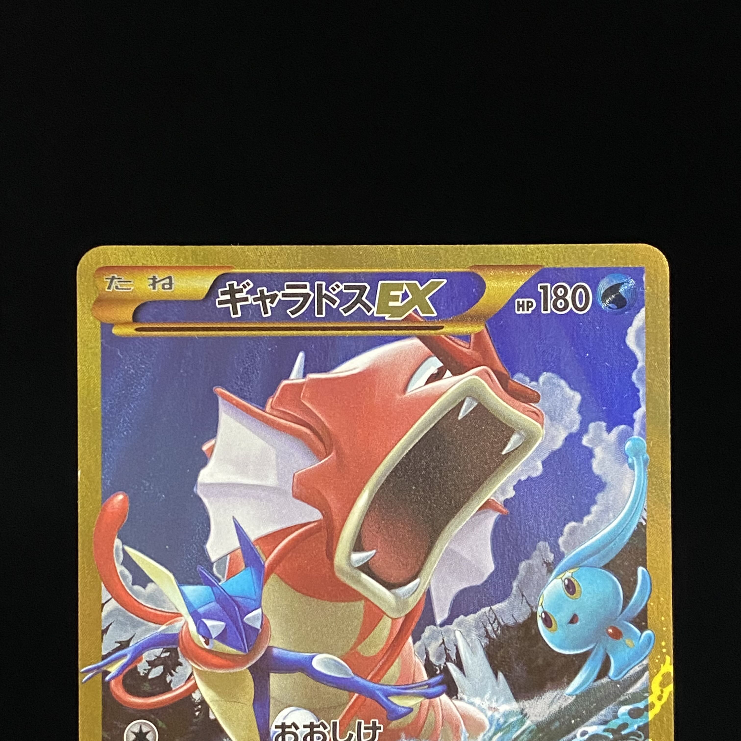 ギャラドス EX UR ポケモンカード 089/080 psa sar ex 状態C