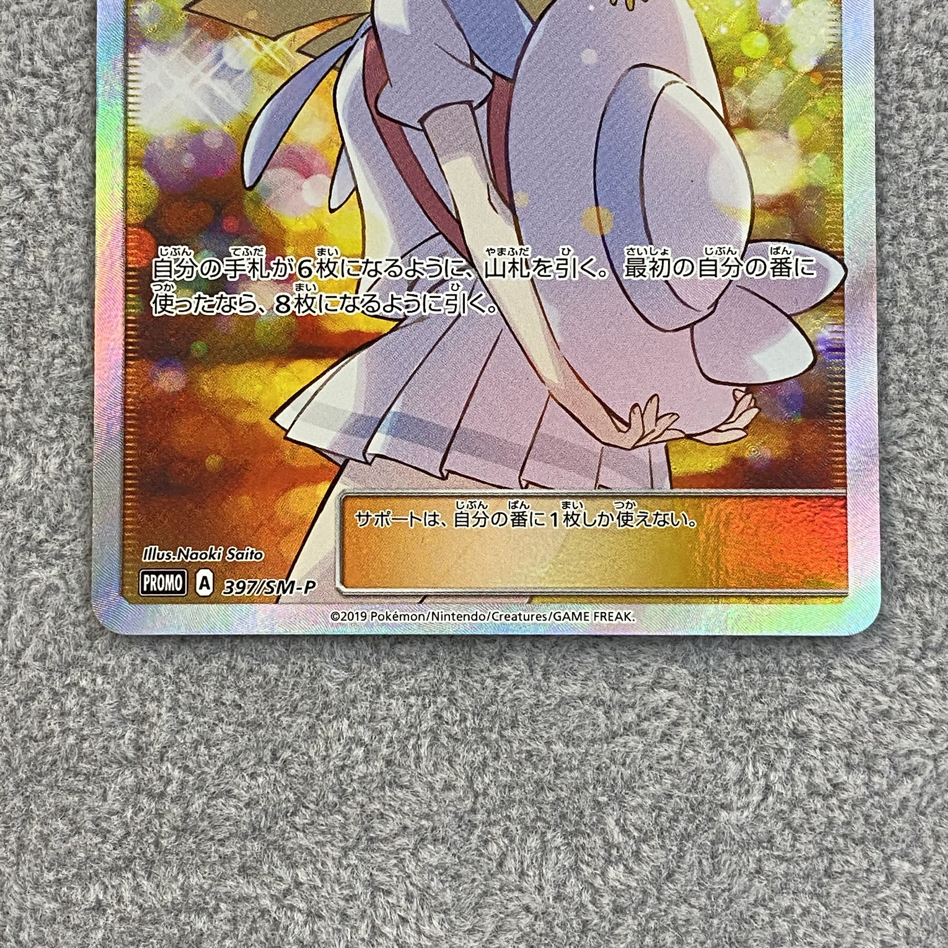 リーリエ SR仕様 エクストラバトル プロモ エクバリーリエ PROMO 397