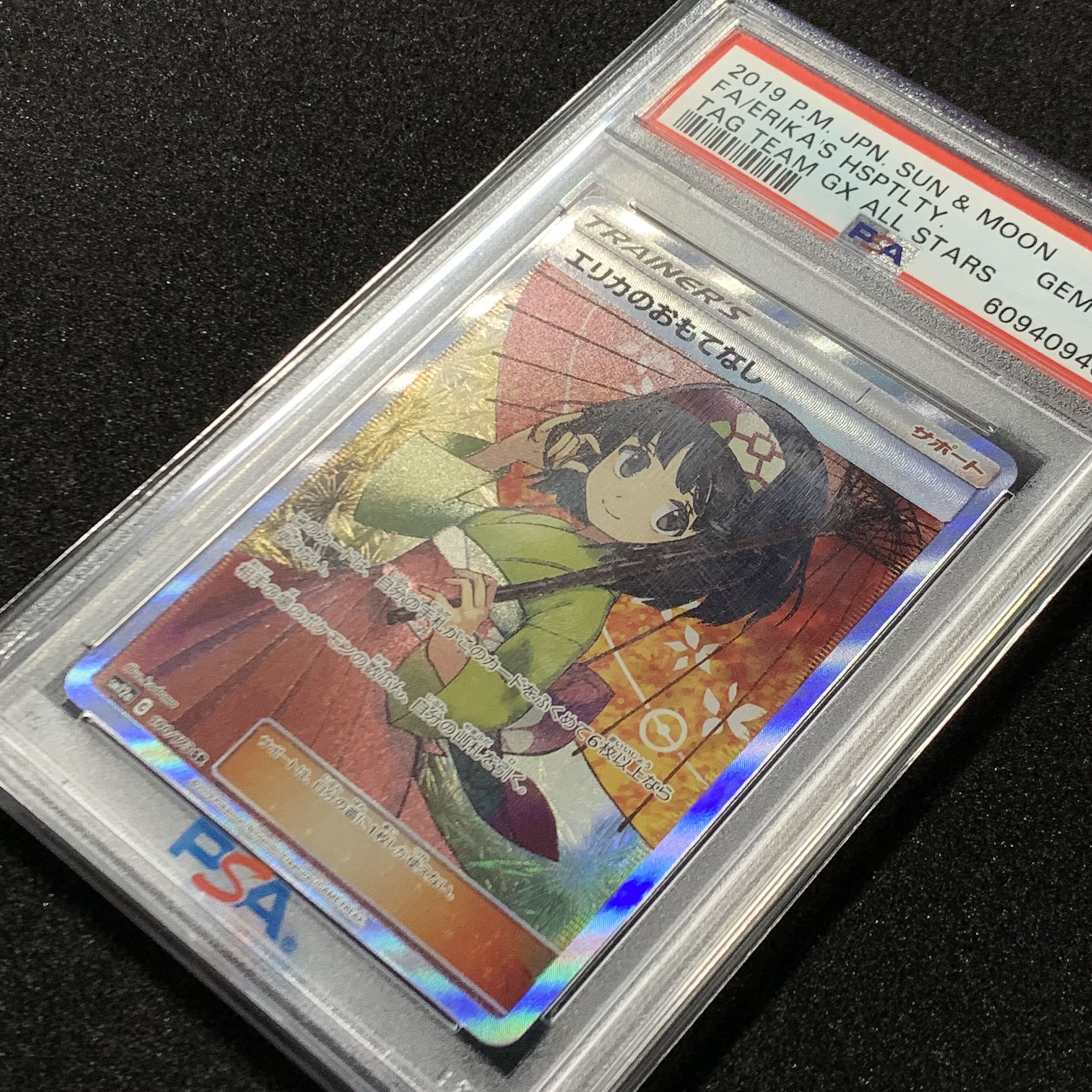 エリカのおもてなし SR PSA10 TAGTEAM GX タッグオールスターズ