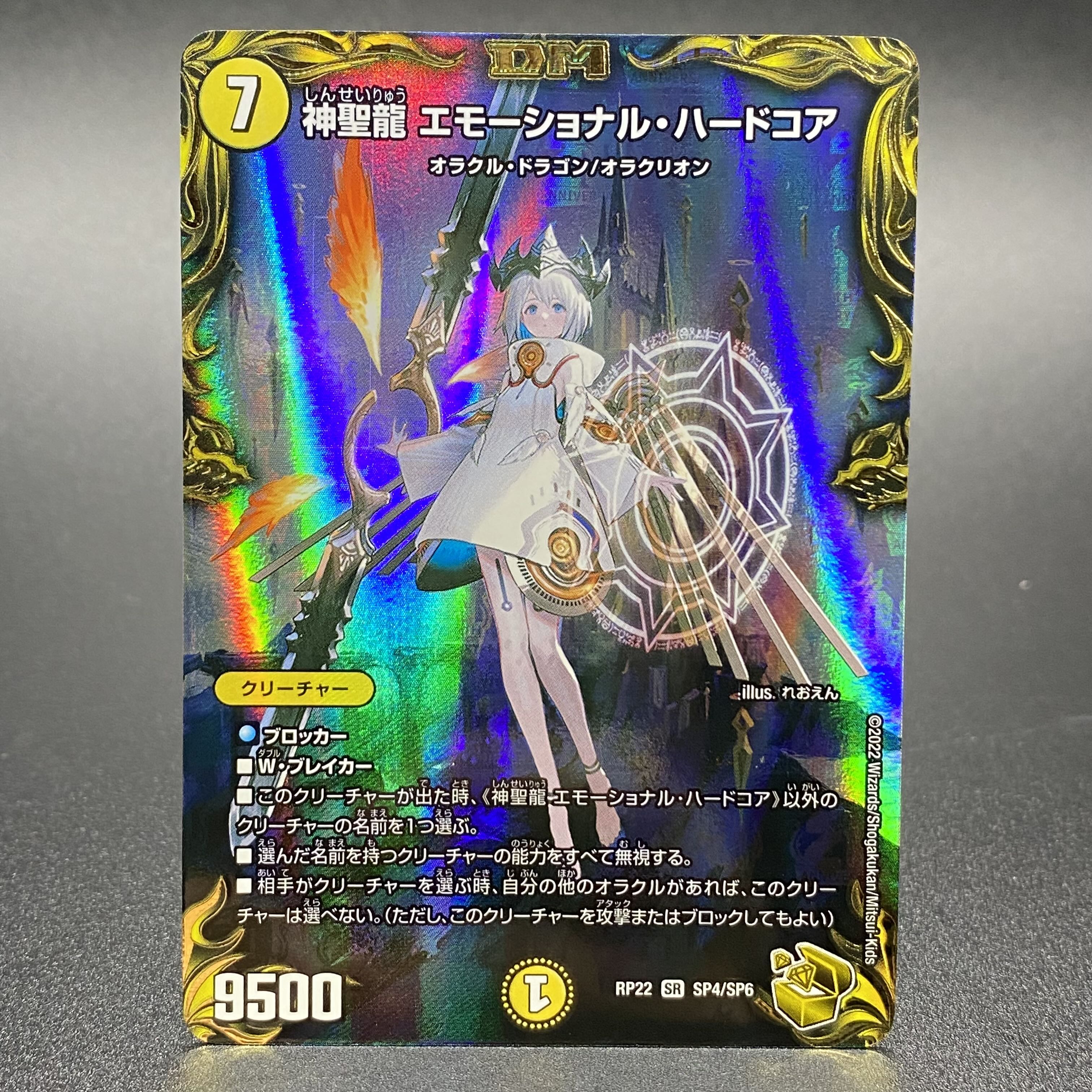 エモーショナルハードコア 金 トレジャー SR 神聖龍 エモーショナル