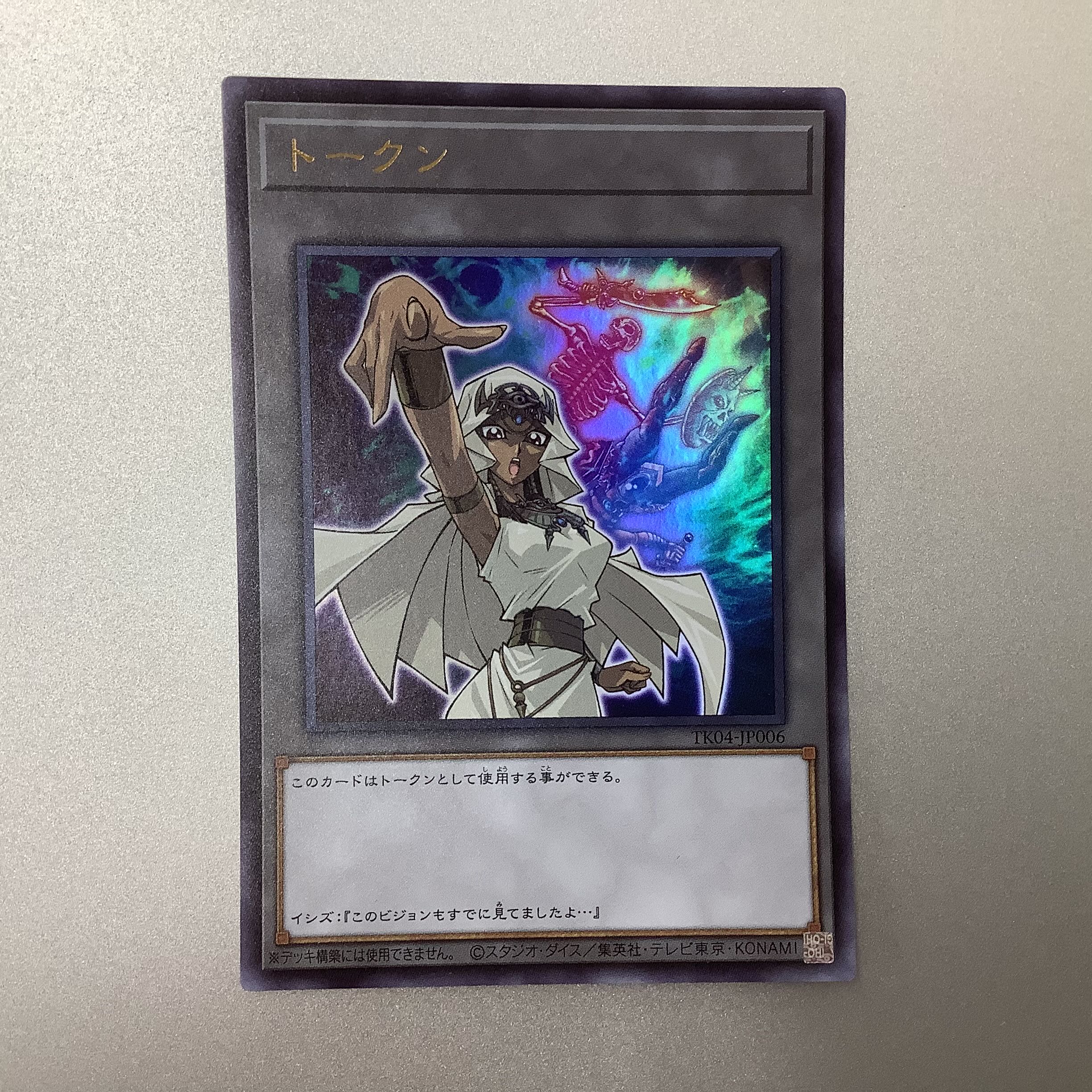 ①（微キズ）トークン イシズイシュタール TK04-JP006 ウルトラレア 1