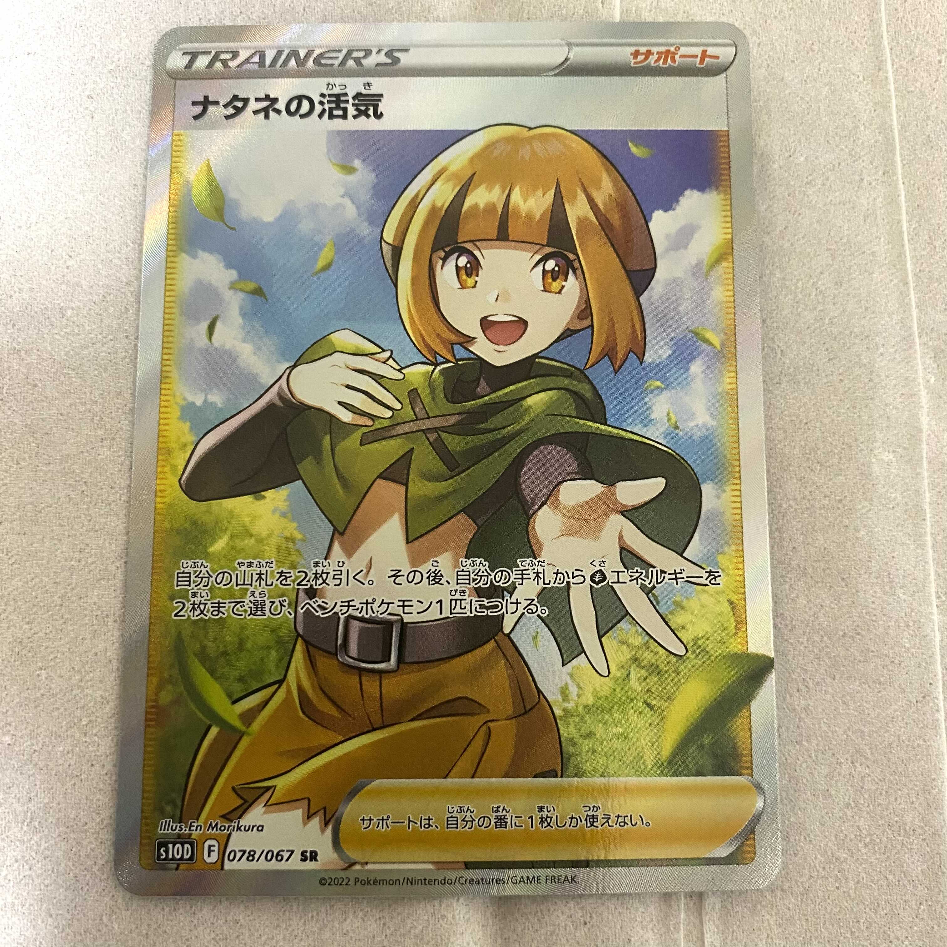 早い者勝ち!!!】ポケカ ナタネの活気SR 1枚の通販 つー（1451358289