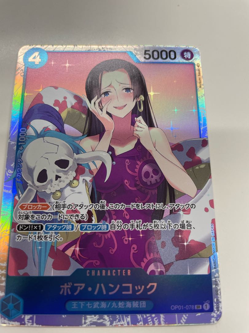 ボア・ハンコック ワンピースカードゲーム SR 七武海 青 1枚の通販 Mad