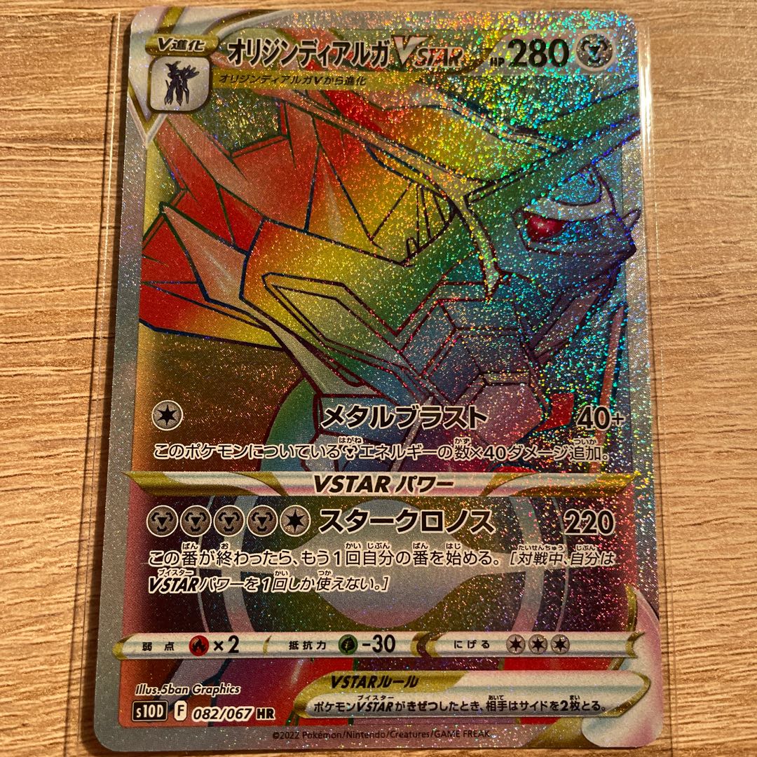 オリジンディアルガVSTAR HR 082/067 1枚の通販 AFDC（471839928） | magi