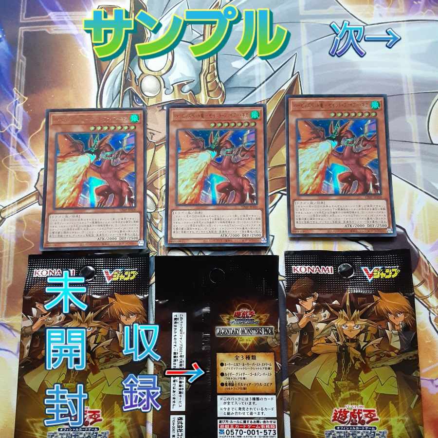 遊戯王 LEGENDARY MONSTERS PACK未開封 レジェンダリーモンスター 1枚