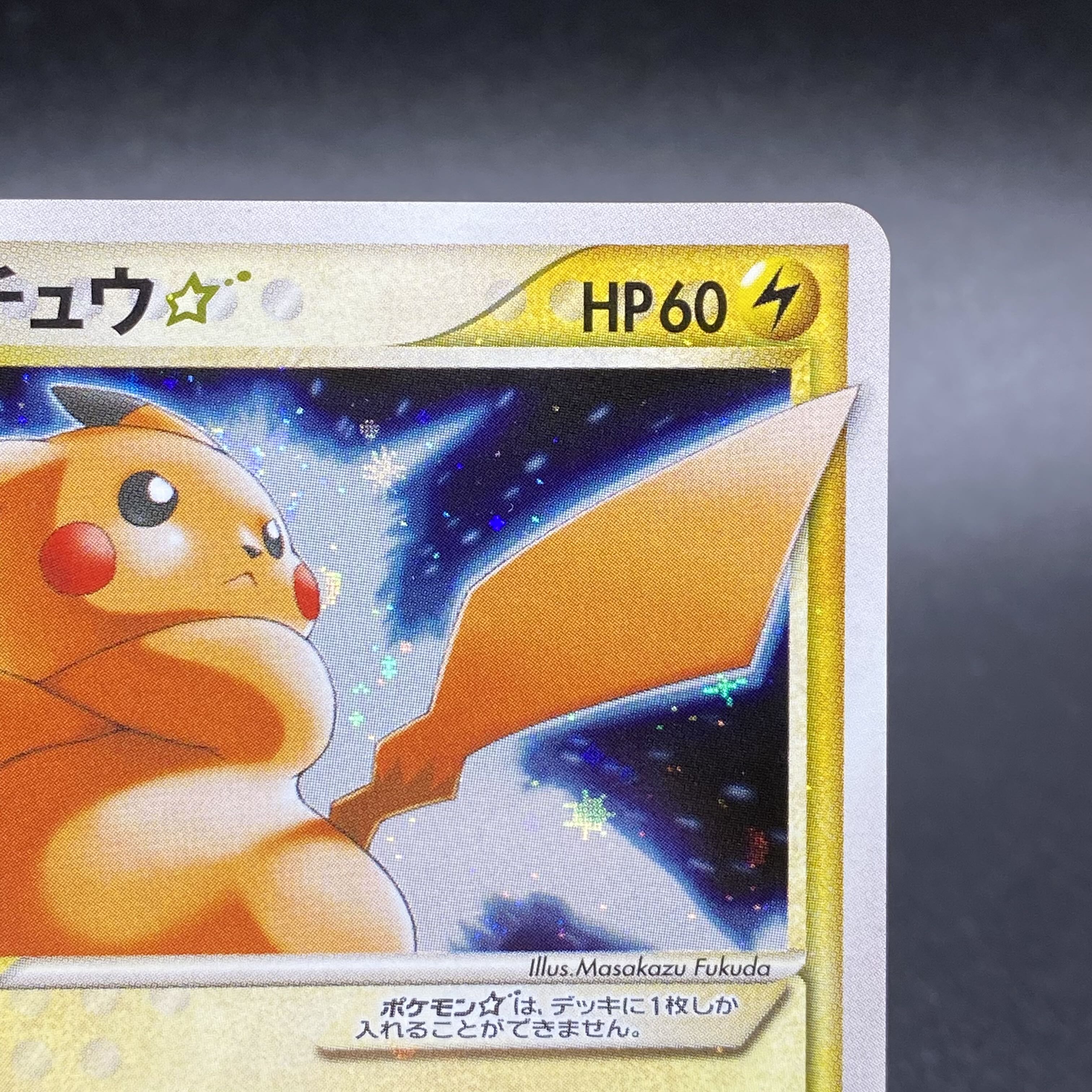 ピカチュウ☆ スター 001/002 色違い プロモ 1枚の通販 土日祝休 magi