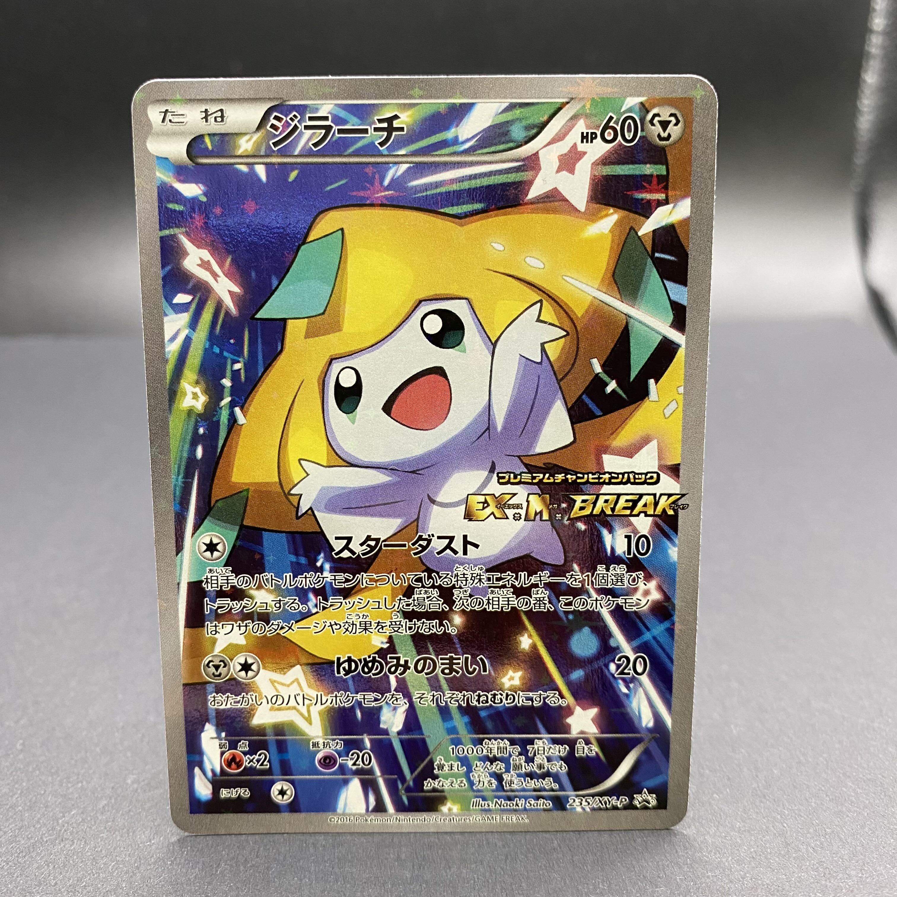 ジラーチ プレミアムチャンピオンパック プロモ 1枚の通販 土日祝休