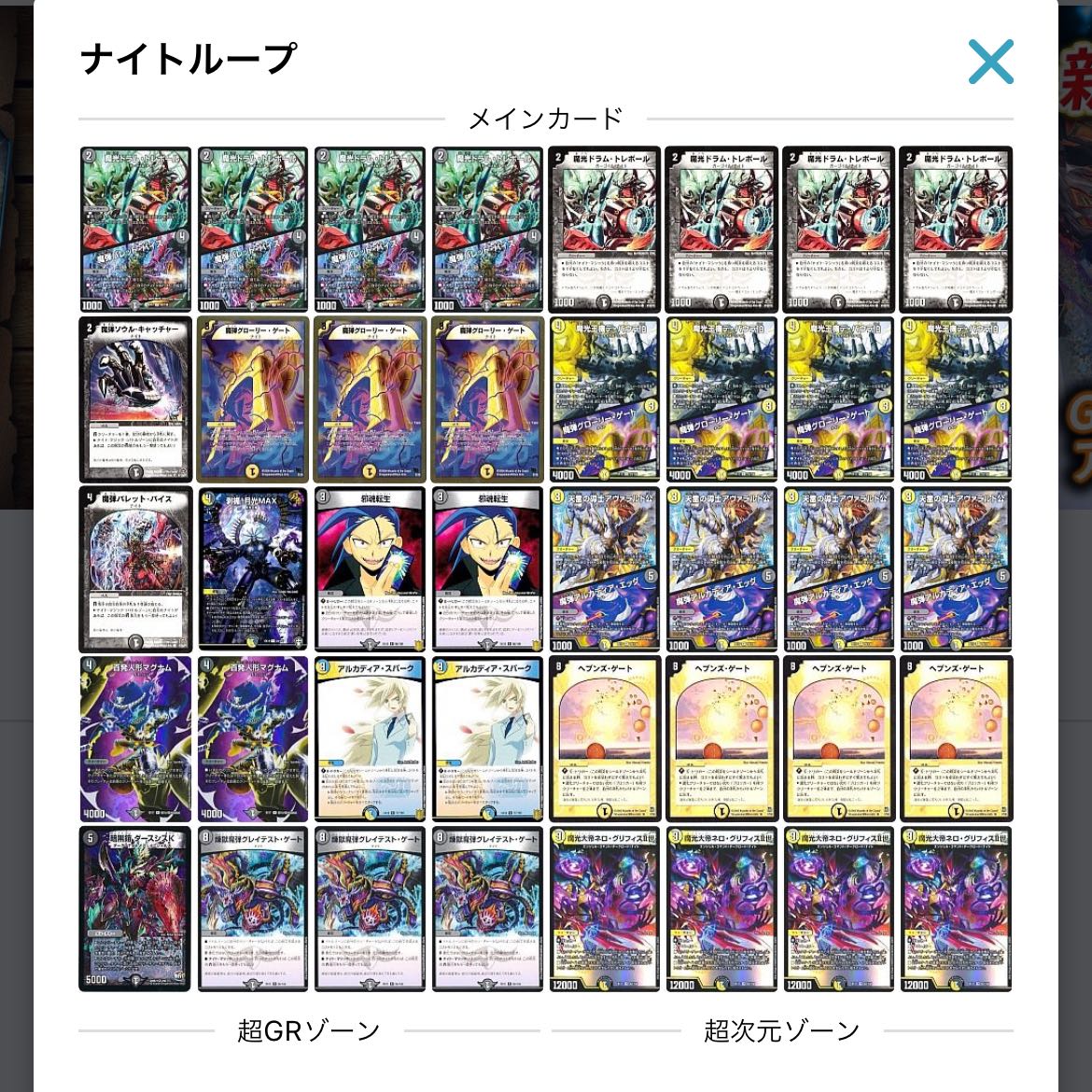 デュエマ格安デッキ 天門ナイトループ 1枚の通販 プロフ一読お願いし