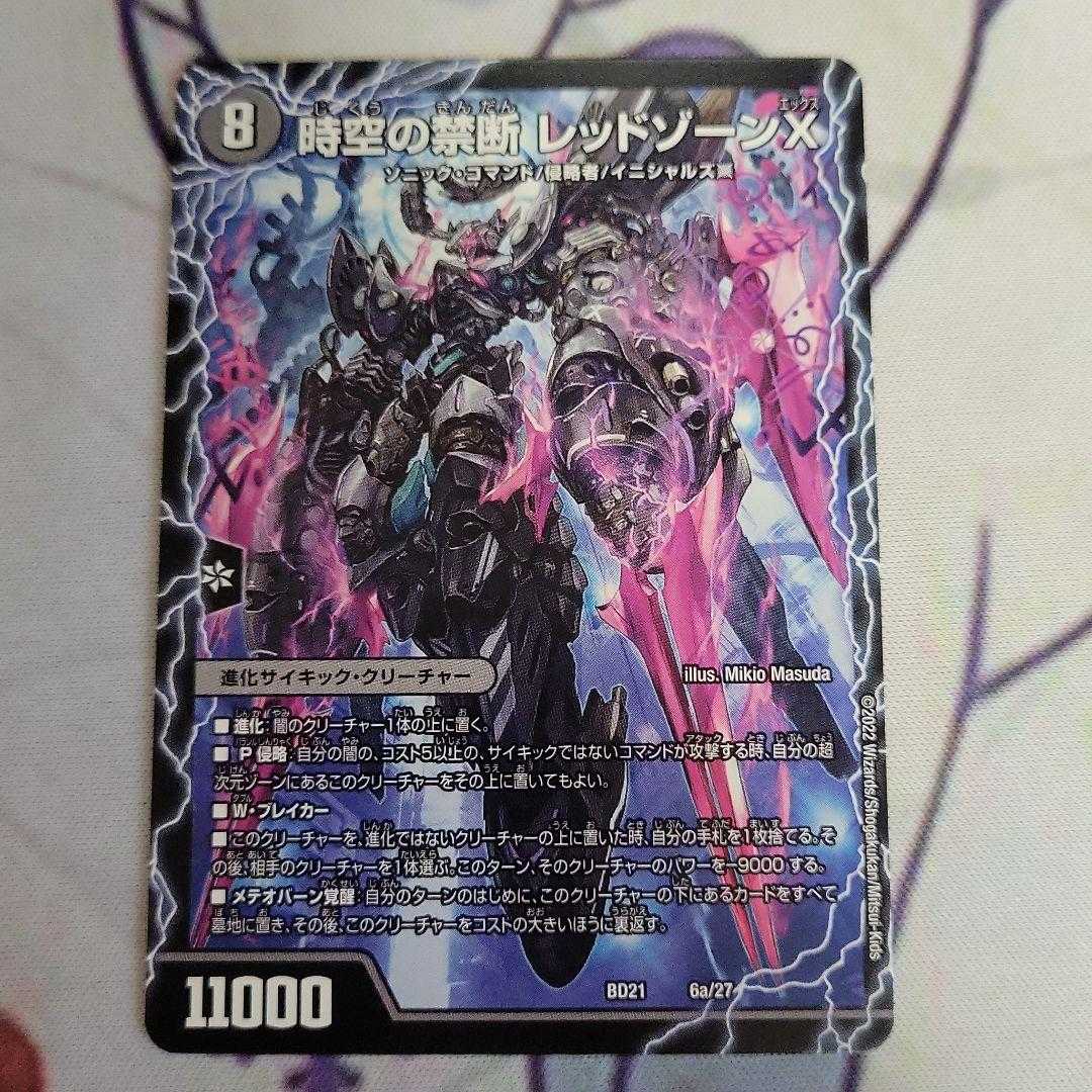 時空の禁断レッドゾーンX 終焉の覚醒者レッドゾーンBSR バサラ 1枚 1枚