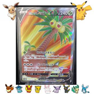 アローラナッシーV SR 072/071 1枚の通販 ポケカ販売:ポケモンマスター