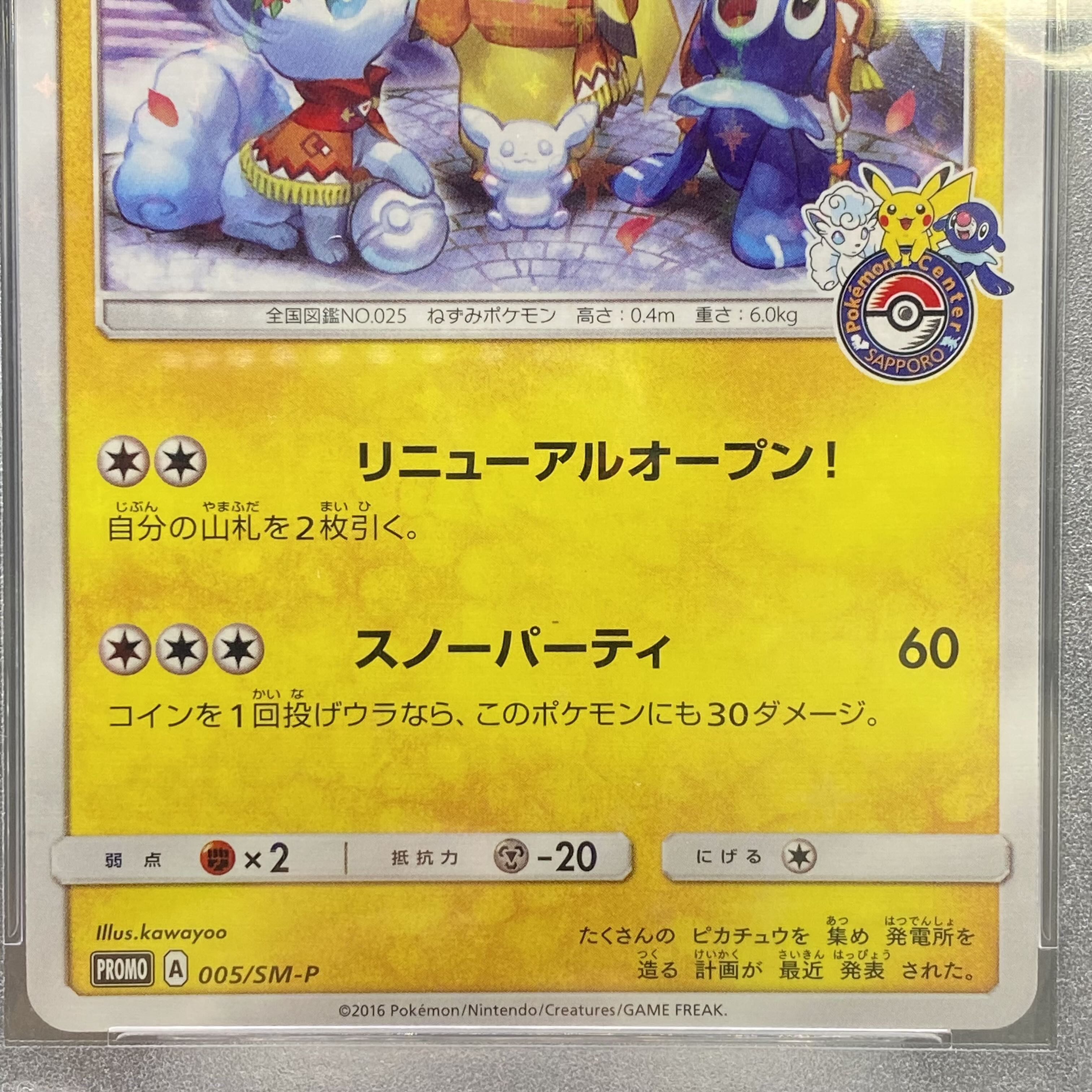 PSA10 サッポロのピカチュウ PROMO 005/SM-P 1枚の通販 土日祝休 magi
