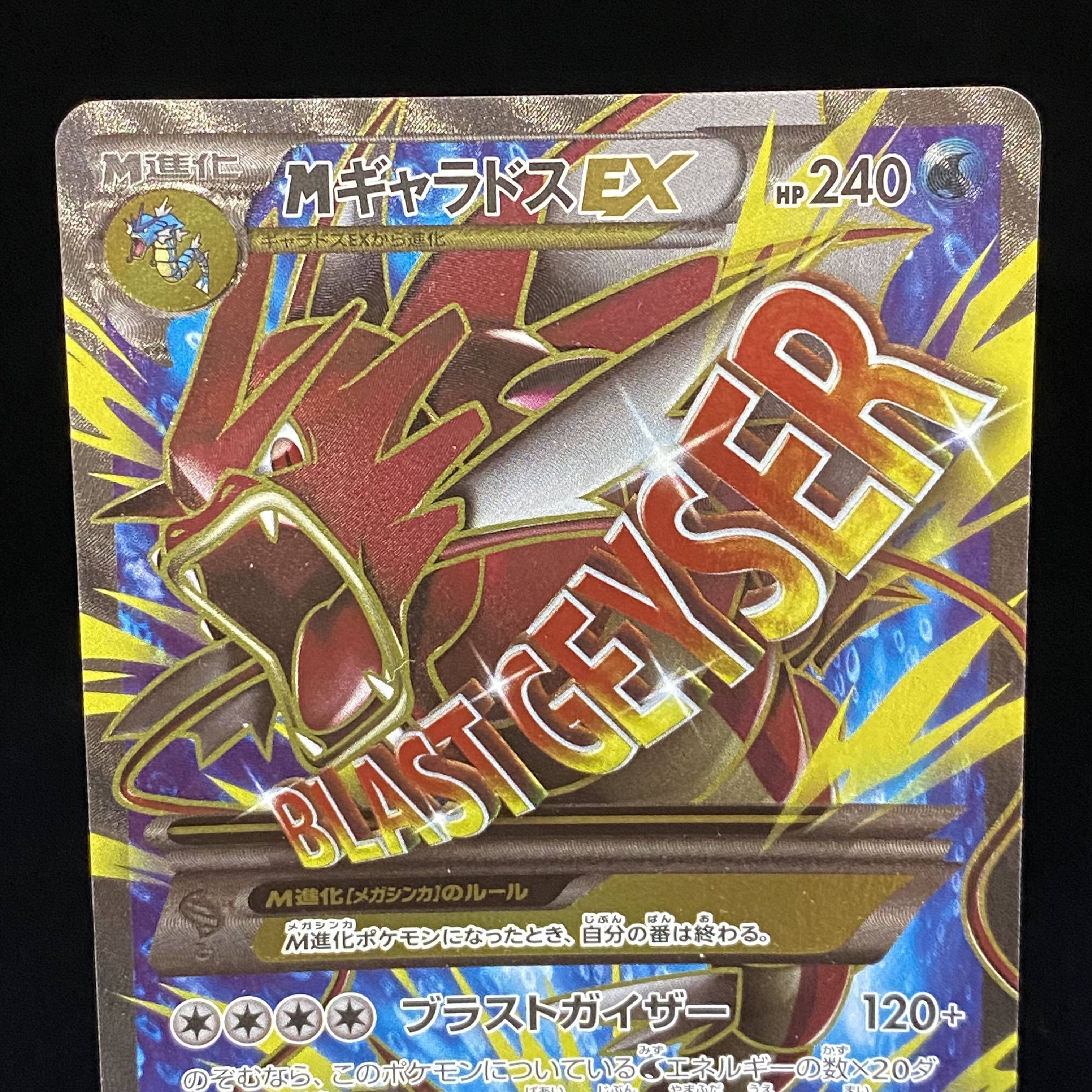 MギャラドスEX SR 082/080 1枚の通販 土日祝休@magi公式(コレクター