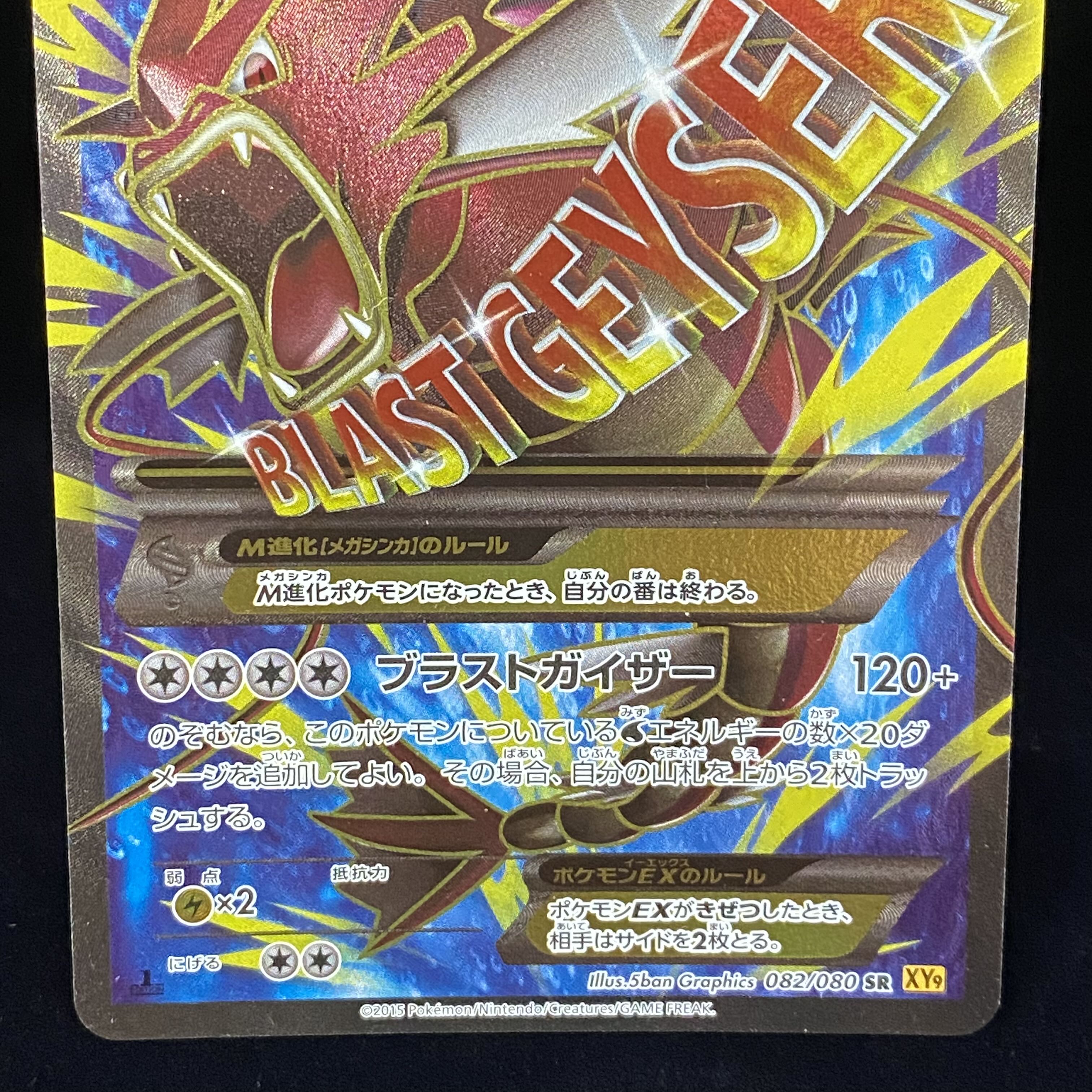 MギャラドスEX SR 082/080 1枚の通販 土日祝休@magi公式(コレクター