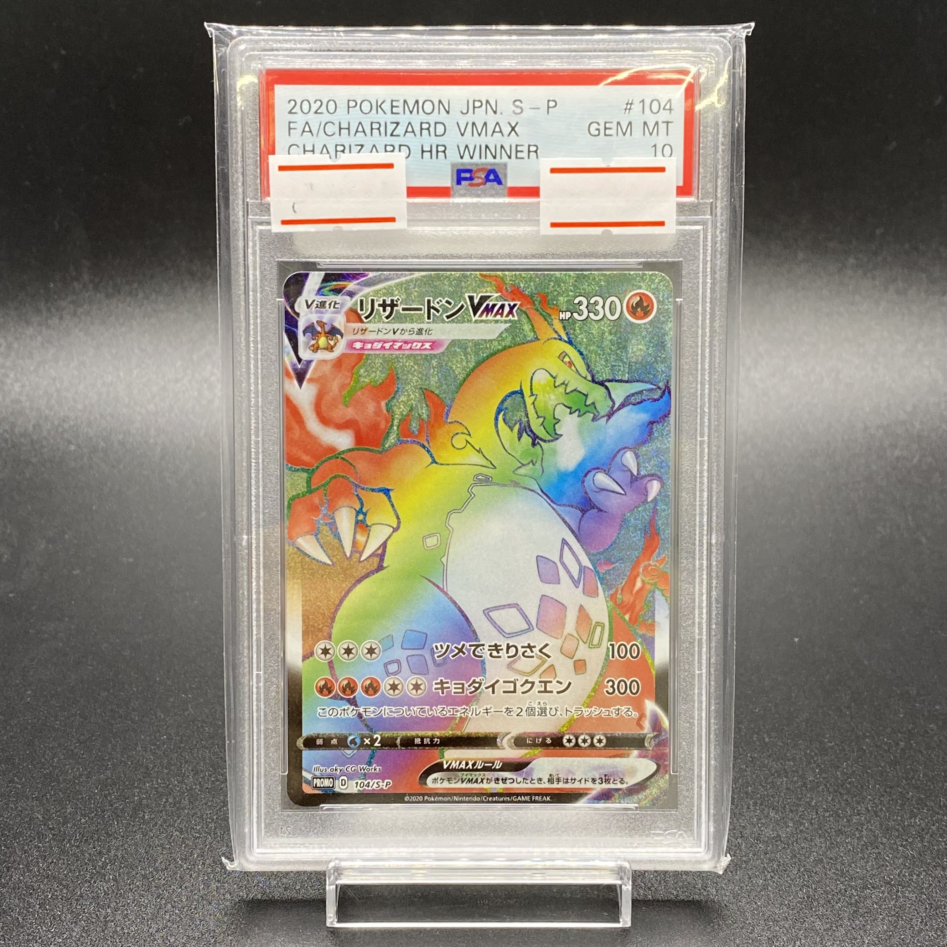 高騰中！PSA10 リザードン VMAX SSR 6連番 高騰中！PSA10 リザードン