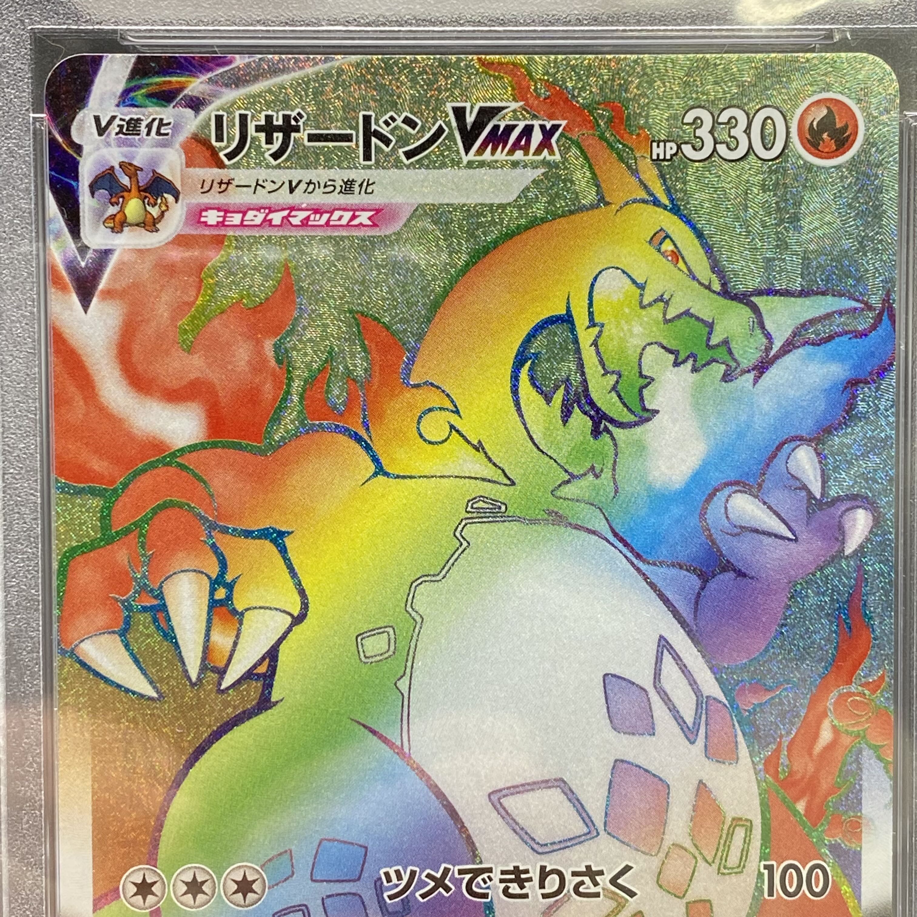 PSA10 リザードンVMAX (HR仕様) PROMO 104/S-P 1枚の通販 土日祝休