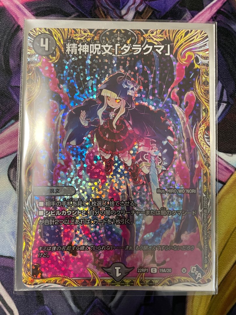 精神呪文「ダラクマ」(シークレットレア仕様) C-foil 19A/20 1枚の通販