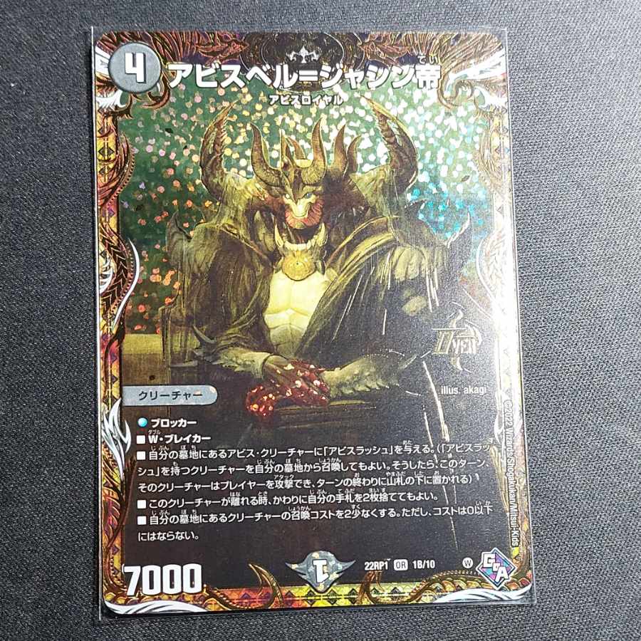 最安値】アビスベル=ジャシン帝(シークレットSPレア仕様) 1枚の通販