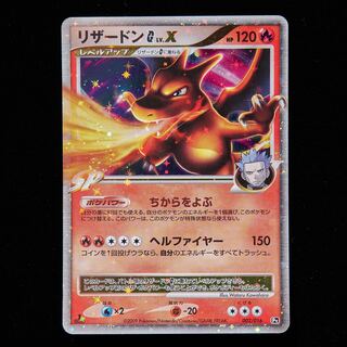 ランクB−】ポケモンカード Dp pt リザードン G Lv.X 1st Edition 1枚