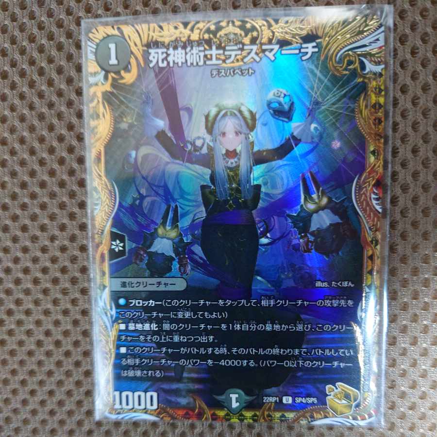 最安値 早い者勝ち 死神術士デスマーチ(金トレジャー) U-foil SP4/SP5