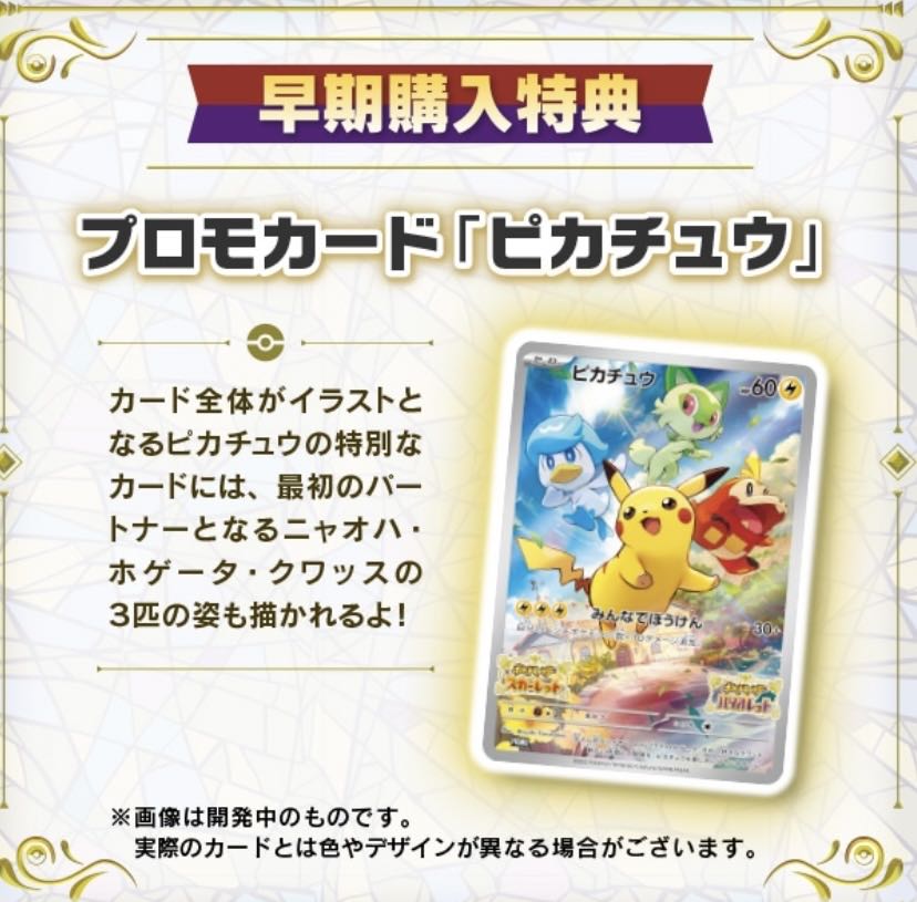 プロモ) ポケモンカード Switch スカーレット バイオレット 購入特典