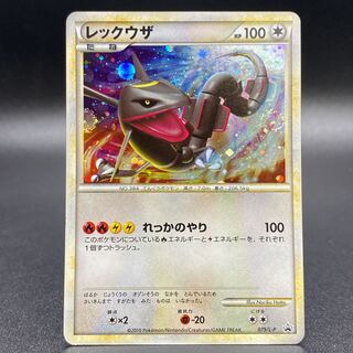レックウザ (伝説ポケモンプレゼント) プロモ 075/L-P 1枚の通販 土日