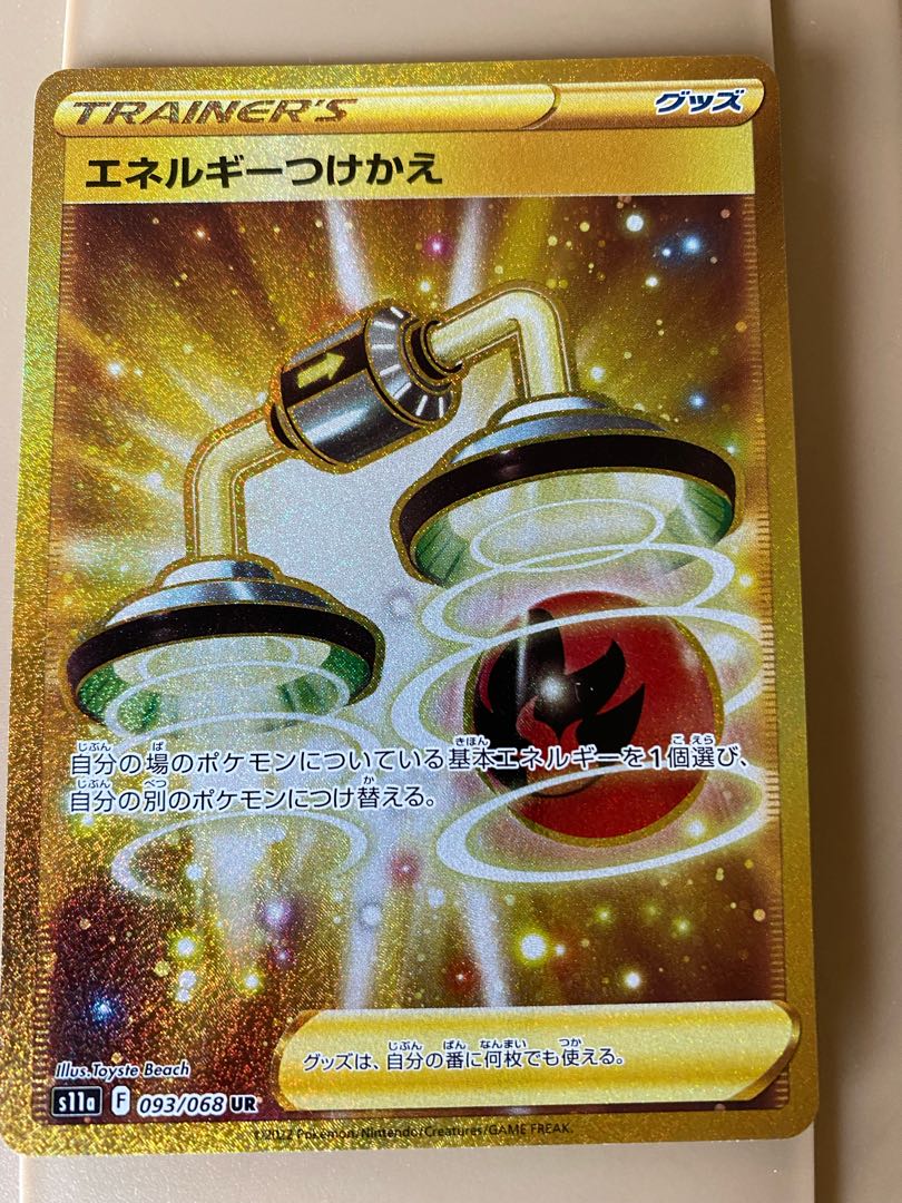 エネルギーつけかえ UR 093/068 1枚の通販 pkiti0501（1779400467） | magi