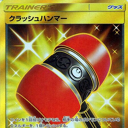 クラッシュハンマーUR探してます！ 1枚の通販 ちゃんぶぅ