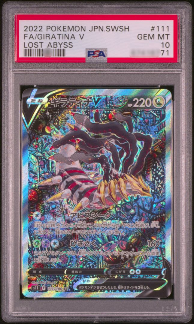 ポケモンカードゲーム ギラティナv sa PSA10鑑定品 1枚の通販 まち