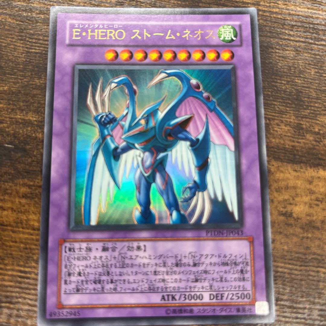 E・HERO ストーム・ネオス ウルトラレア JP043 1枚の通販 masa