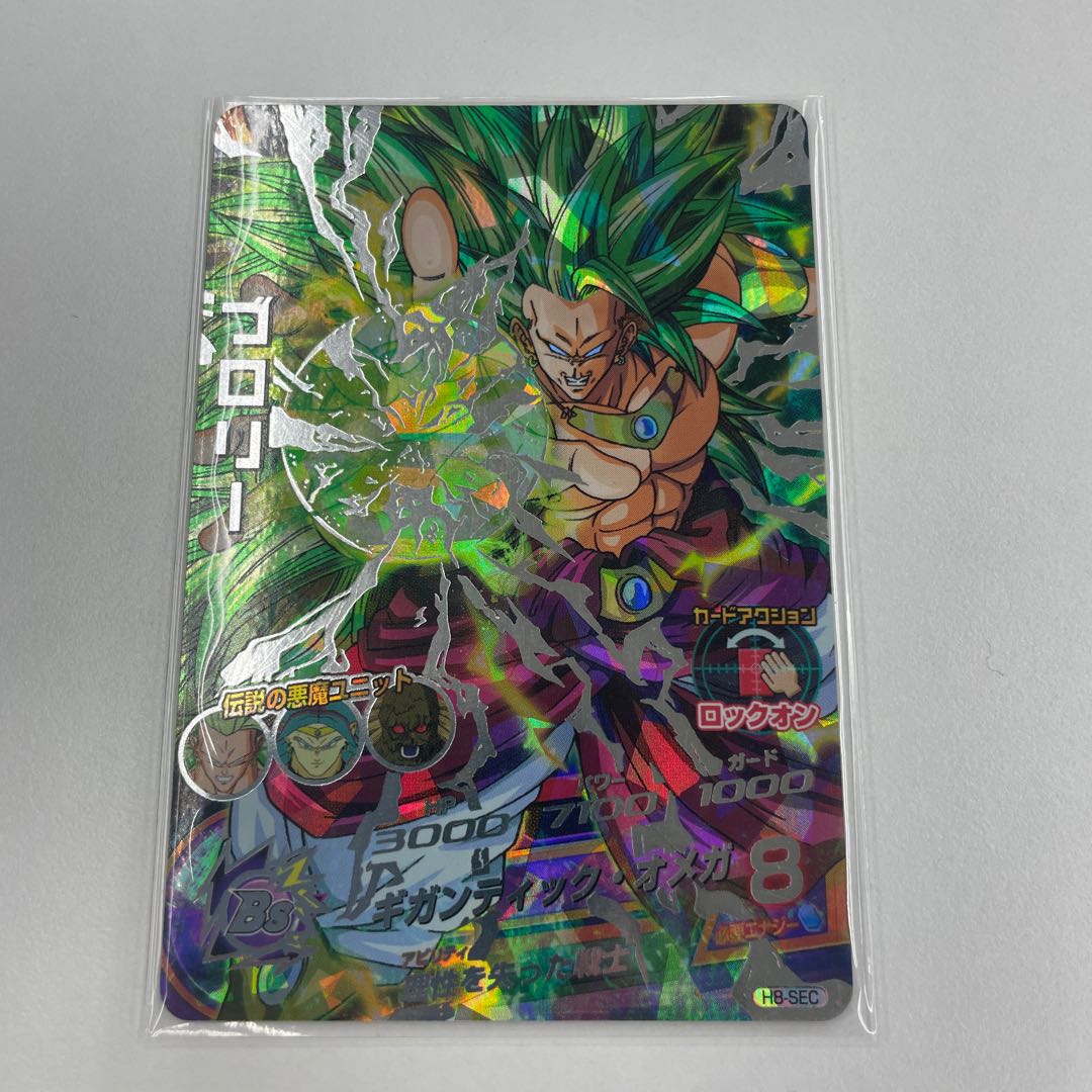 YU【相場が上がっても必ず発送します！】 旧弾 H8-SEC ブロリー