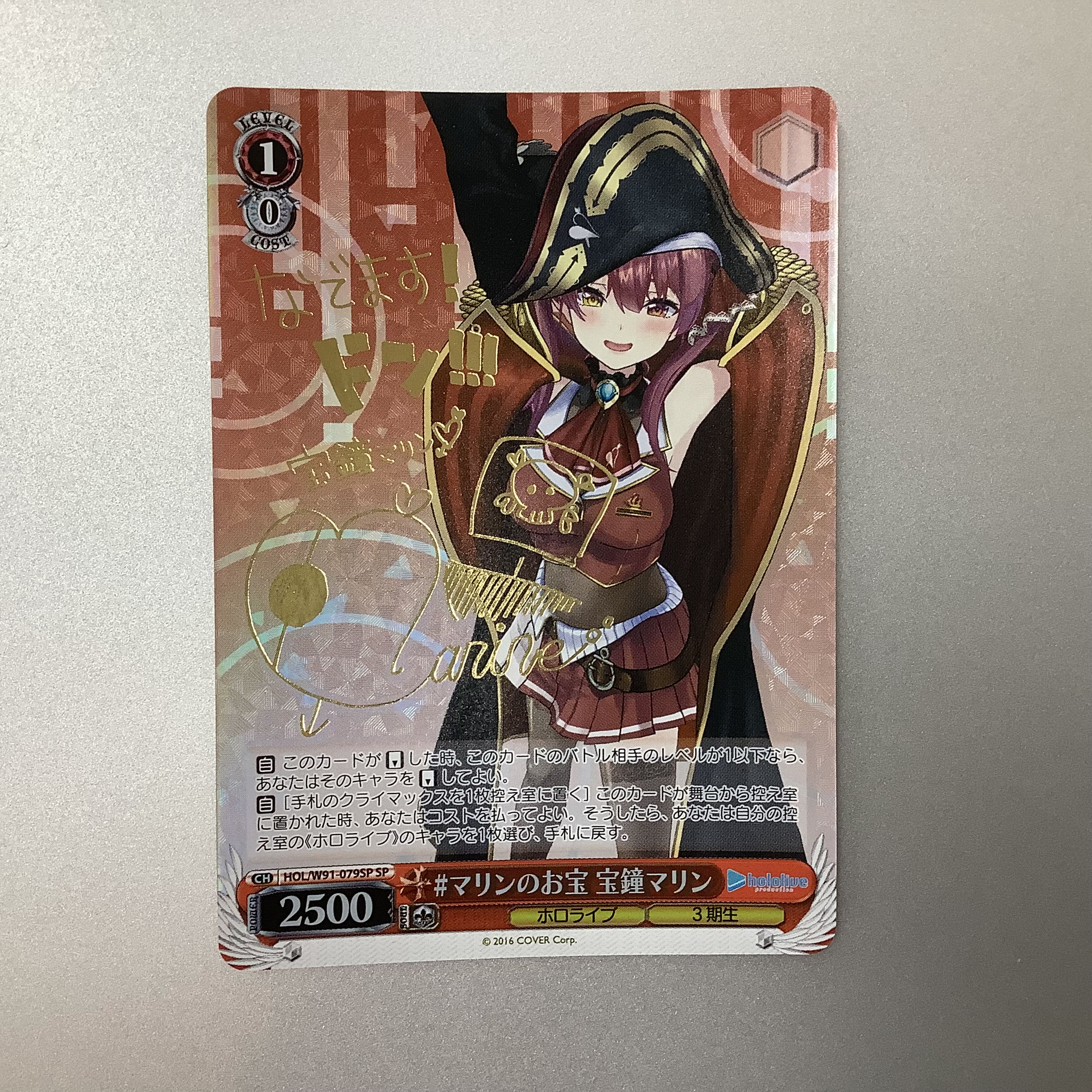 美品）#マリンのお宝 宝鐘マリン SP/サイン HOL/W91-079SP 1枚の通販