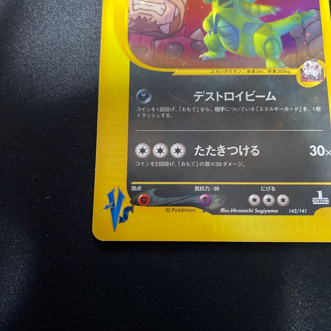 R団のバンギラス VSキラ 1枚の通販 ウタ（32914470） | magi