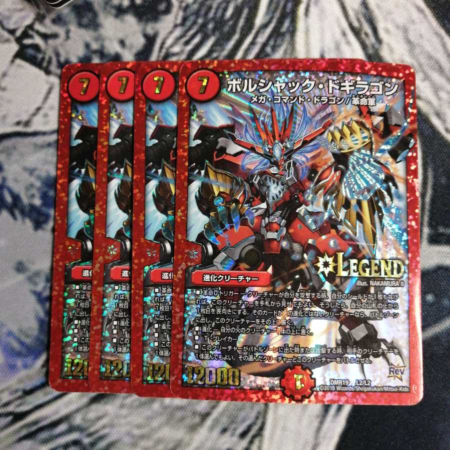 ボルシャックドギラゴン ボルドギ 4枚 1枚の通販 もももも