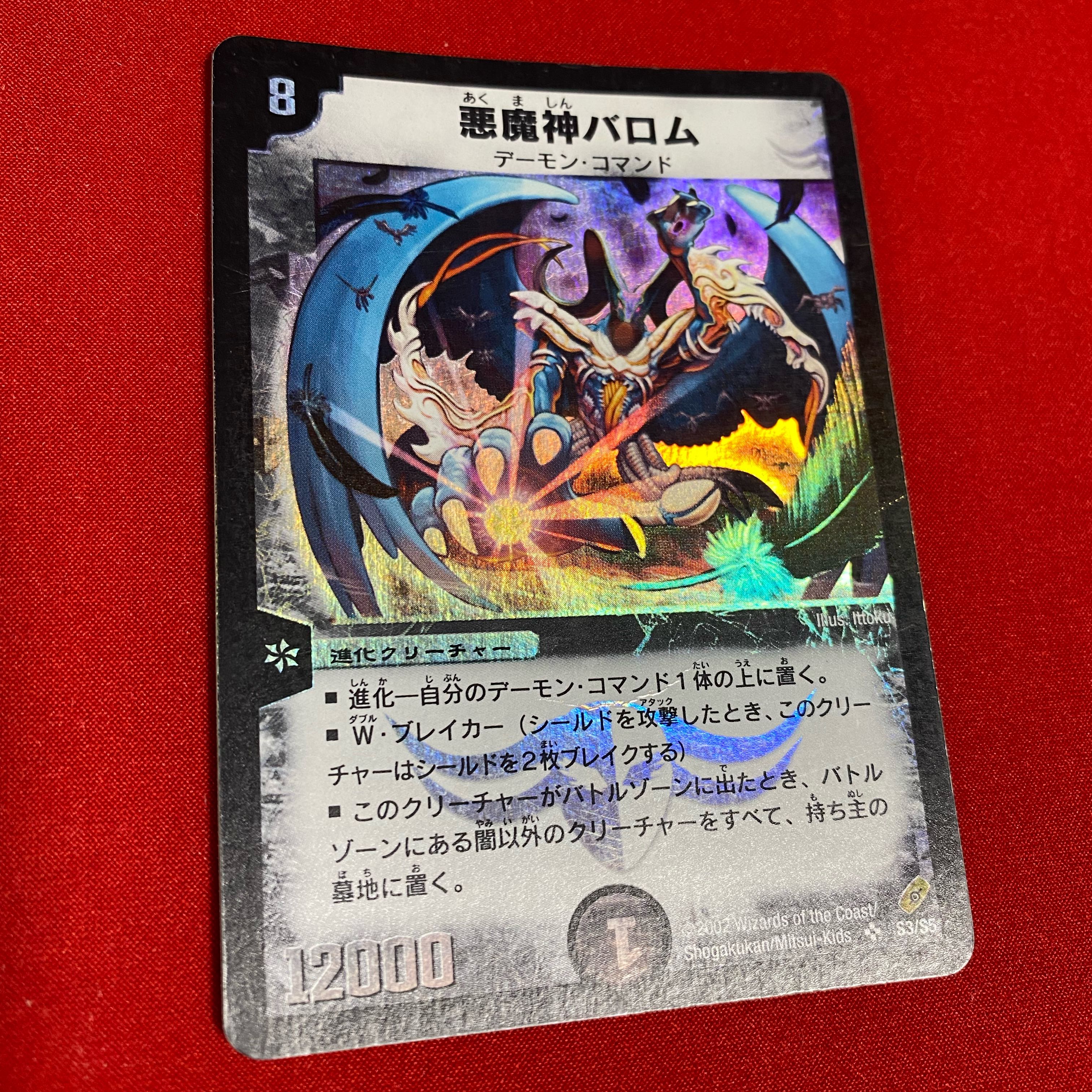 S3/S5 悪魔神バロム SR【デュエマ】 1枚の通販 momi ~樅 ~（1796937731