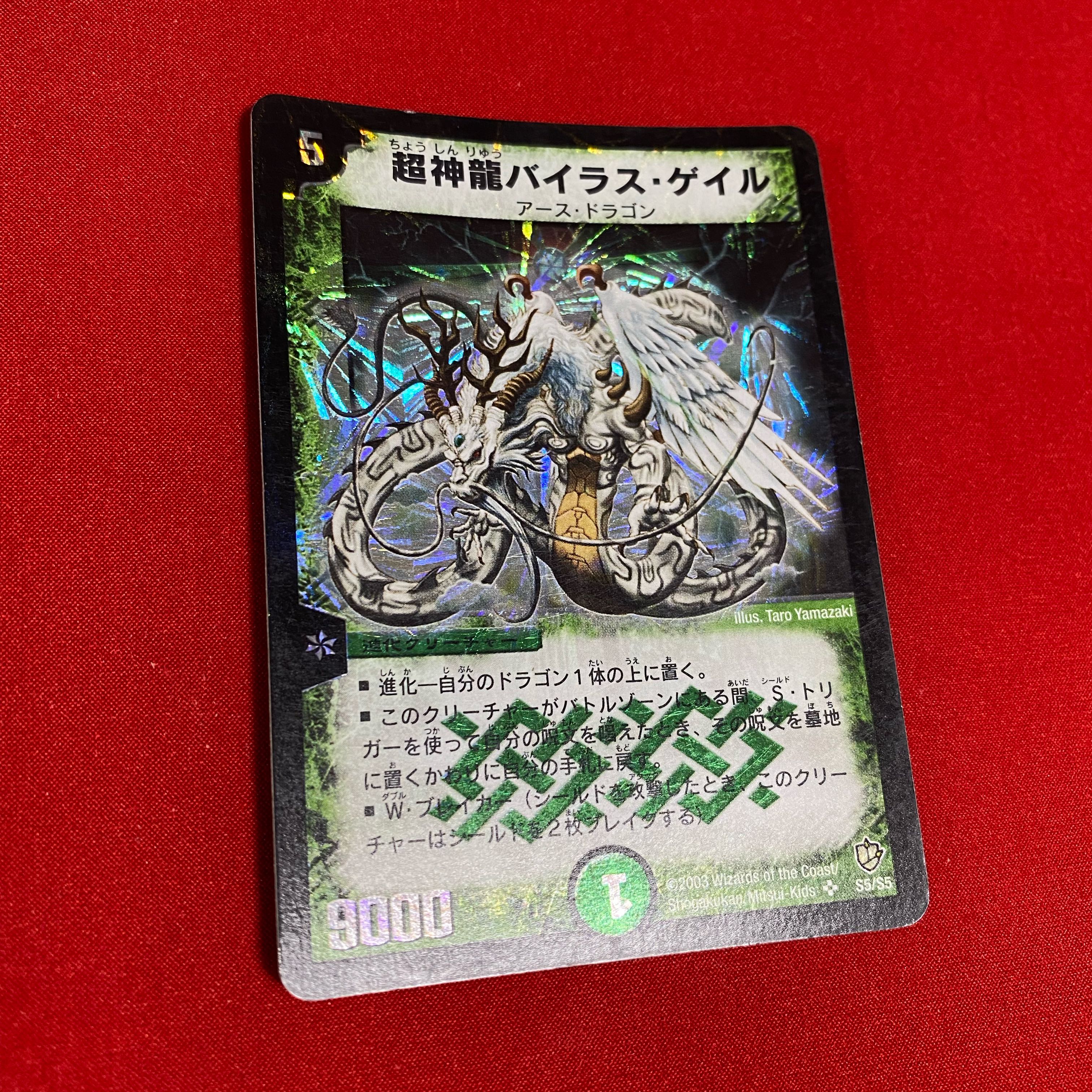 S5/S5 超神龍バイラスゲイル SR【デュエマ】 1枚の通販 momi ~樅