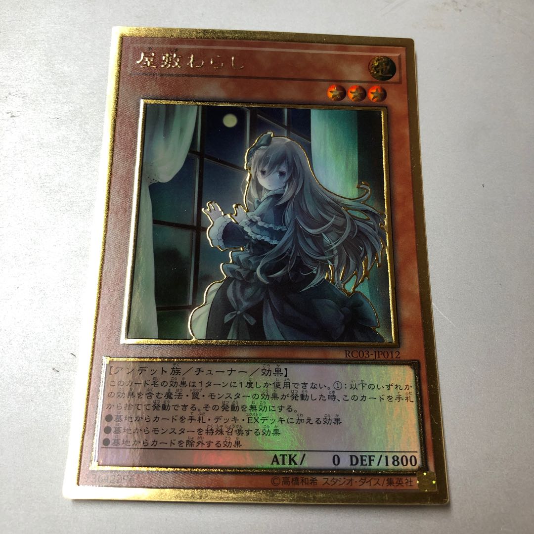 屋敷わらし（イラスト違い版） プレミアムゴールド 1枚の通販 BungBung