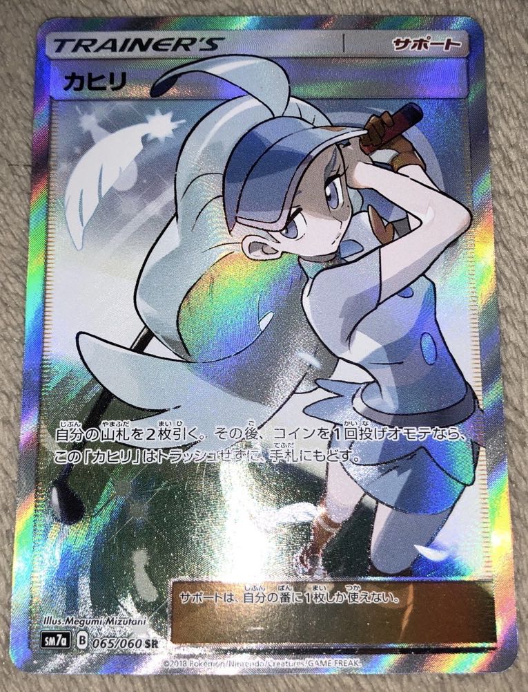 ポケモンカード カヒリ SR 065/060 1枚の通販 あまびえさん（94152417
