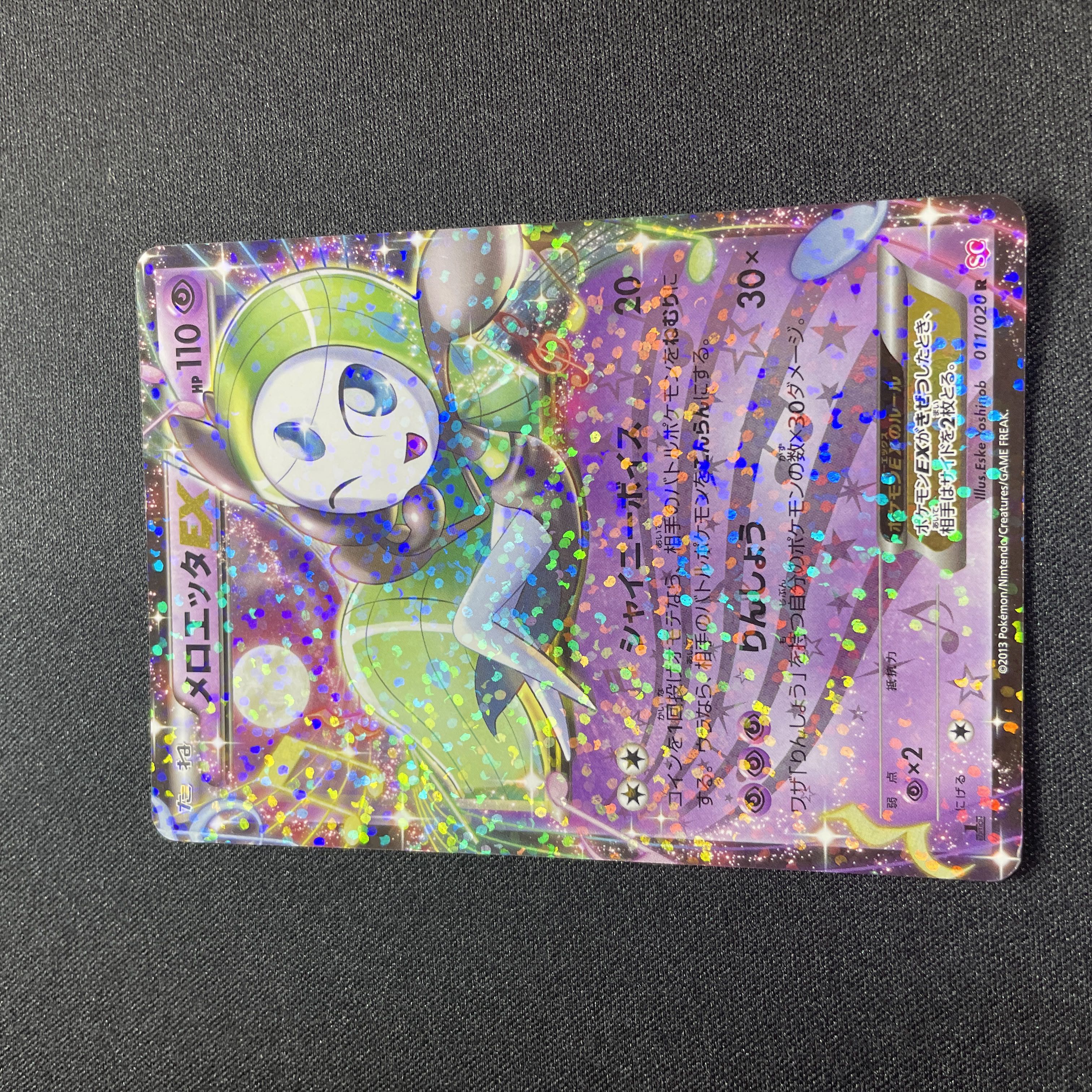 メロエッタEX(R){超}〈011/020〉[SC] 1枚の通販 取引終了発送しません