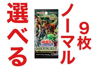 ダークウイングブラスト」の激安通販 | magi