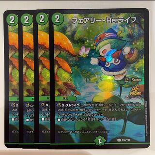 フェアリー・Re:ライフ プロモ 1枚の通販 プロフ必読（1635189537） | magi